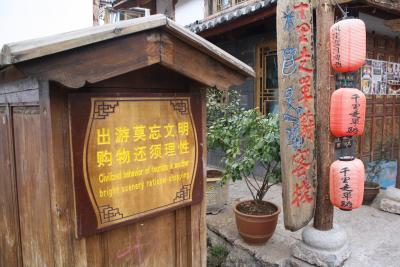 Benimmunterricht in Lijiang. Immer schoen zivilisiert bleiben. das ist bestimmt zu klein und schlecht zu erkennen. Da steht: 'Civilized behavior of tourists is another bright scenery rational shopping'. Und die Stadt ist voll davon